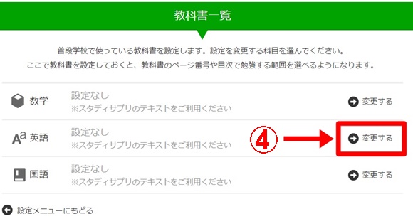 教科書の変更